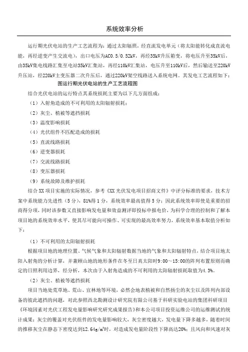 光伏电站系统效率分析