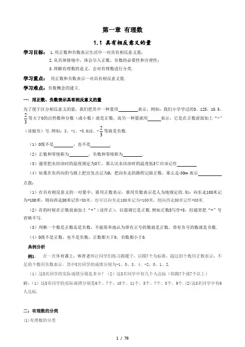 初一预科班数学讲义(打印稿)