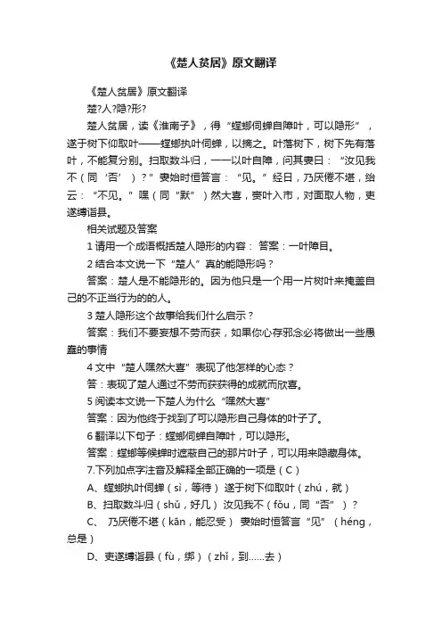 《楚人贫居》原文翻译