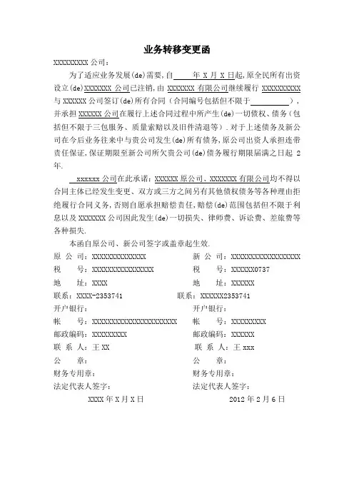 公司业务转移变更函