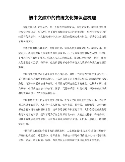 初中文综中的传统文化知识点梳理