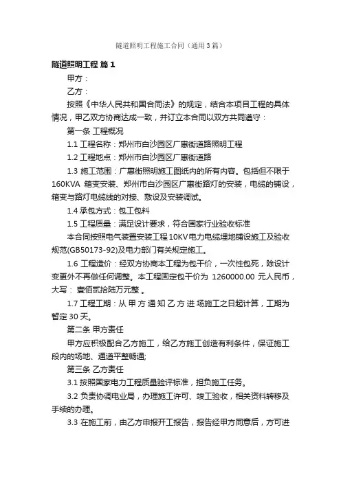隧道照明工程施工合同（通用3篇）