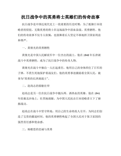 抗日战争中的英勇将士英雄们的传奇故事