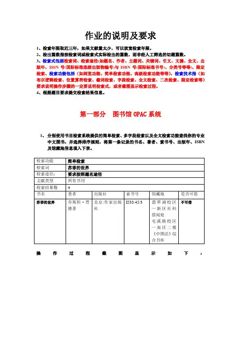 合肥工业大学计算机信息检索(图书馆资源利用)作业