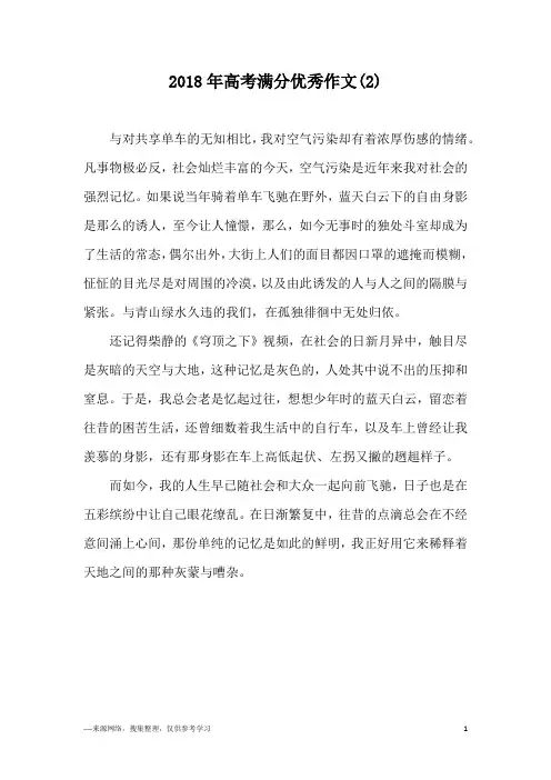 2018年高考满分优秀作文(2)