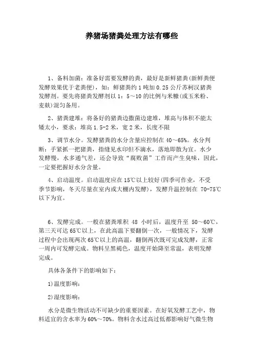 养猪场猪粪处理方法有哪些