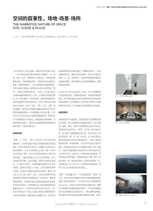 空间的叙事性，场地-场景-场所