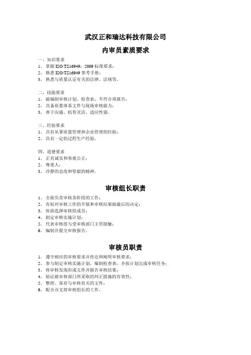 内审员素质要求