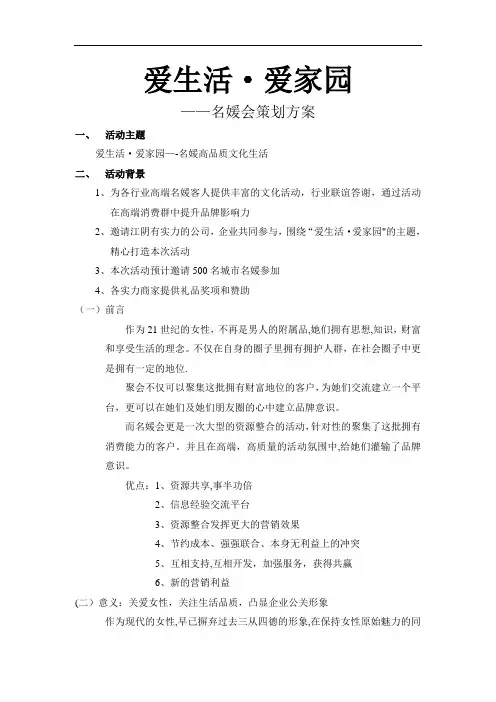 名媛会策划方案
