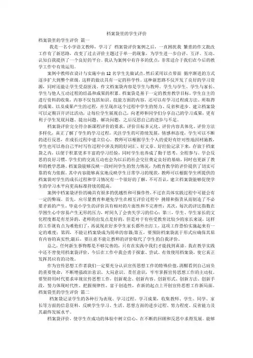 档案袋里的学生评价