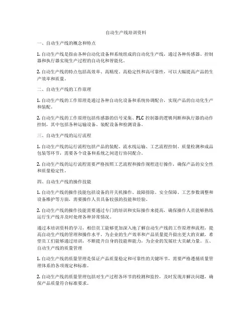 自动生产线培训资料