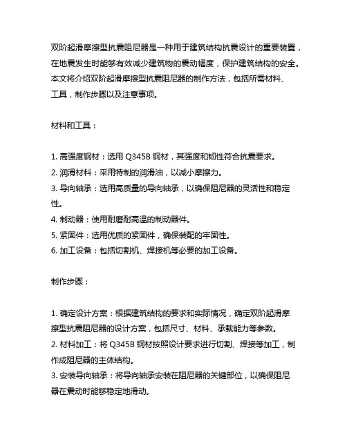 双阶起滑摩擦型抗震阻尼器的制作方法