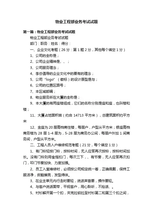 物业工程部业务考试试题