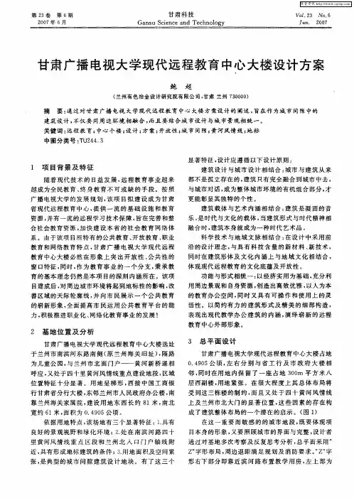 甘肃广播电视大学现代远程教育中心大楼设计方案