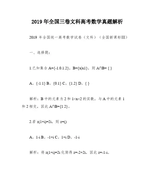 2019年全国三卷文科高考数学真题解析