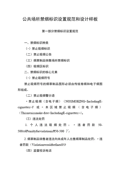 公共场所禁烟标识设置规范和设计样板