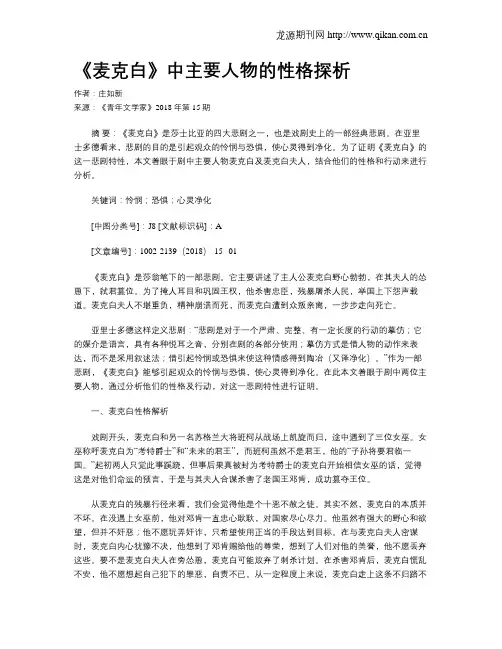 《麦克白》中主要人物的性格探析