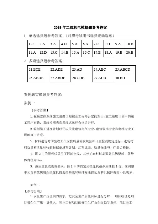 鲁班教育2019二级《机电》押题卷答案