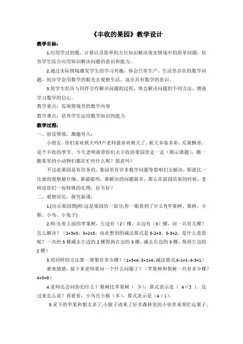 一年级上册数学教案-8  丰收的果园丨苏教版