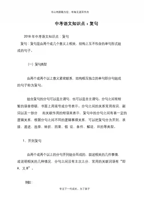 中考语文知识点：复句【推荐下载】