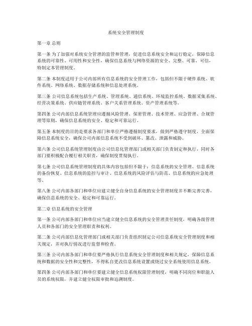 系统安全管理制度