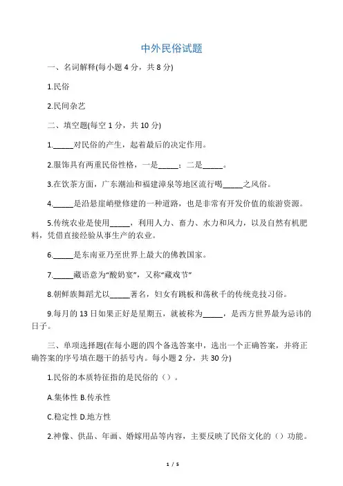 中外民俗试题