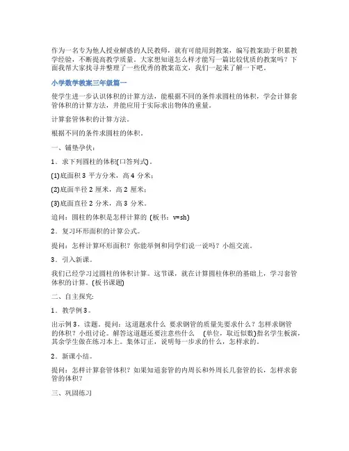 最新小学数学教案三年级(优质8篇)
