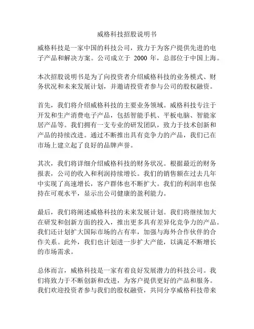 威格科技招股说明书