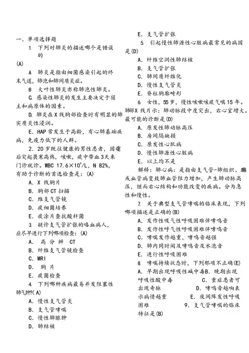 临床医学概要考试复习题(1)(可编辑修改word版)
