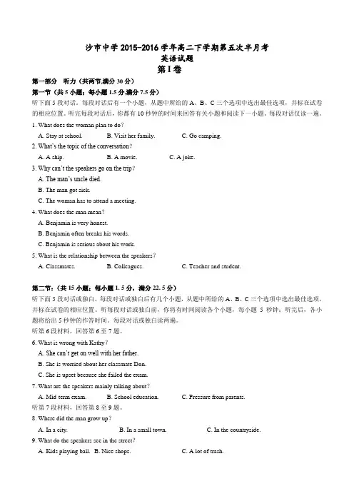 【精品】【全国百强校】湖北省沙市中学2015-2016学年高二下学期第五次半月考英语试题(原卷版)
