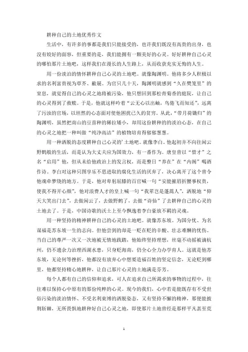 耕种自己的土地优秀作文(最新)