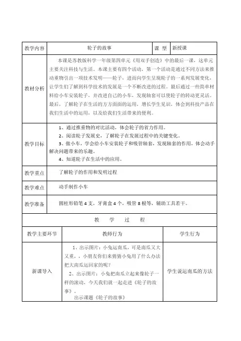 苏教2017课标版科学一年级上册《4单元 用双手创造 12 轮子的故事》优质课教学设计_18