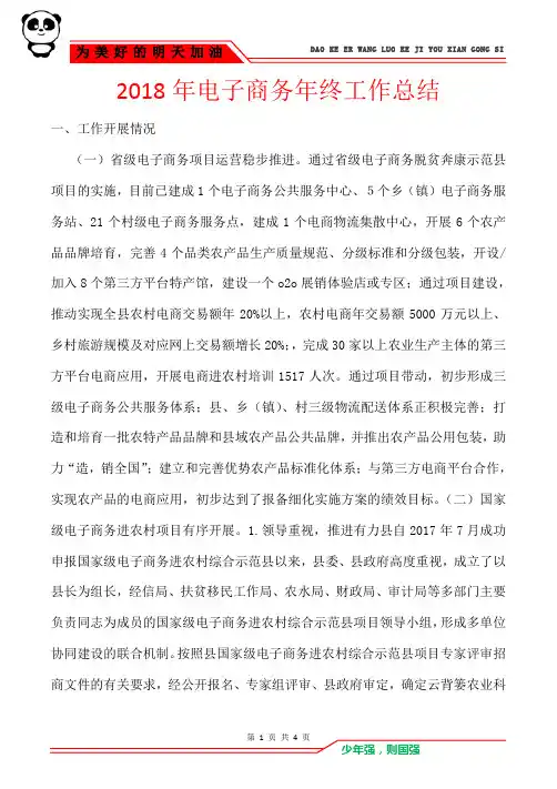 2018年电子商务年终工作总结