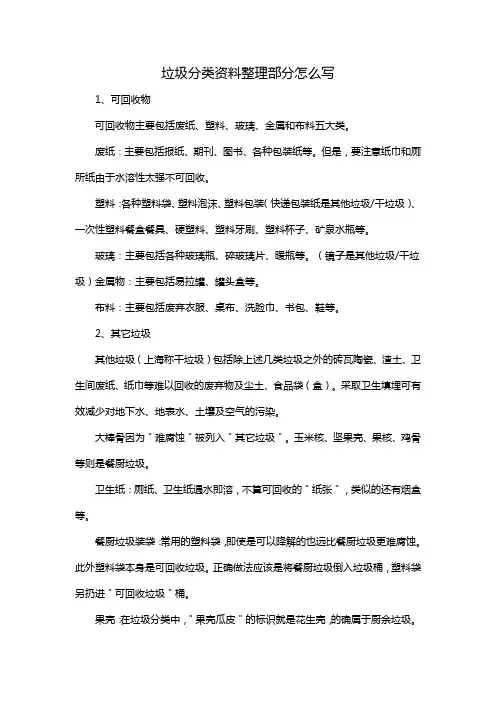 垃圾分类资料整理部分怎么写