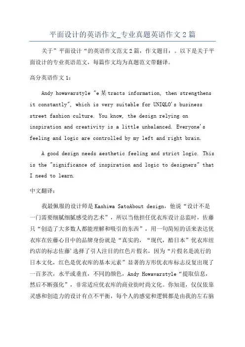 平面设计的英语作文_专业真题英语作文2篇