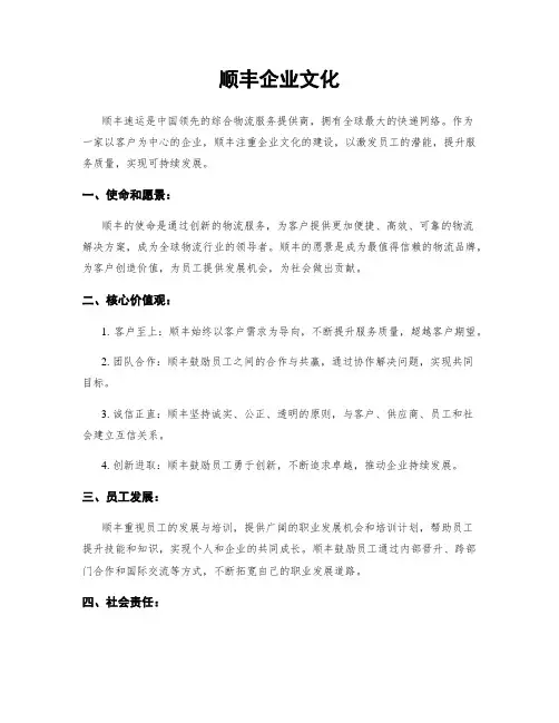 顺丰企业文化