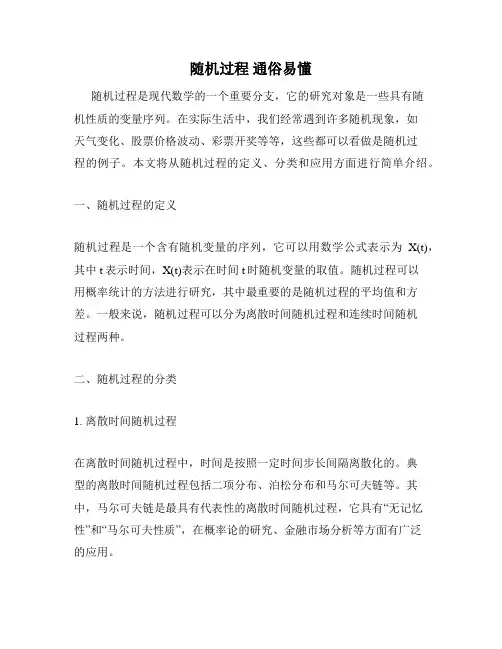 随机过程 通俗易懂
