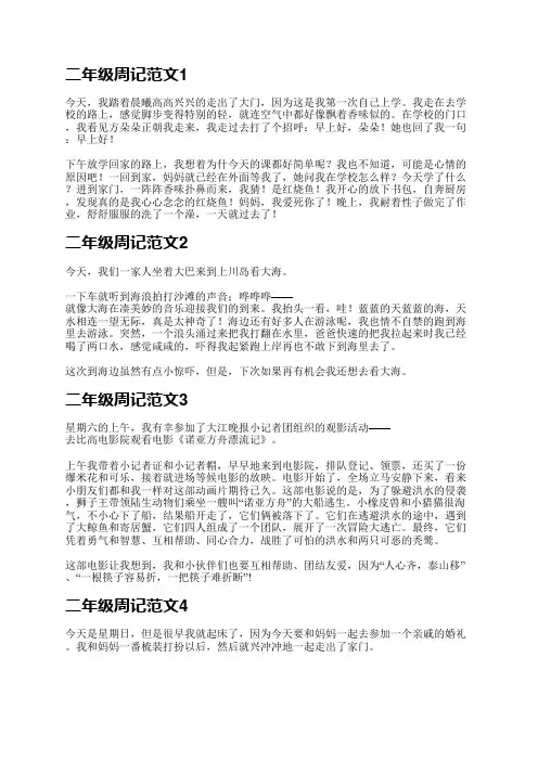 二年级周记范文(必备11篇)