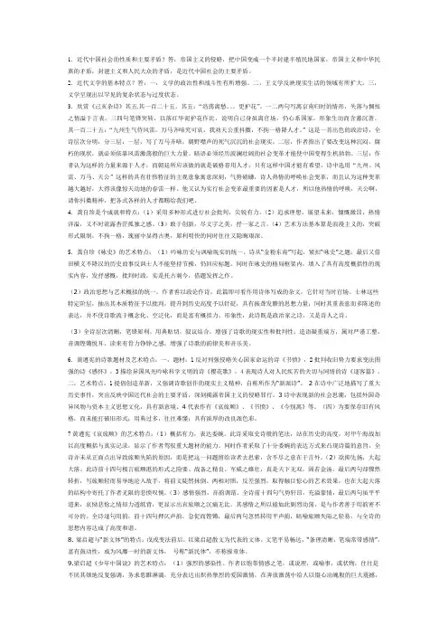 1近代中国社会的性质和主要矛盾