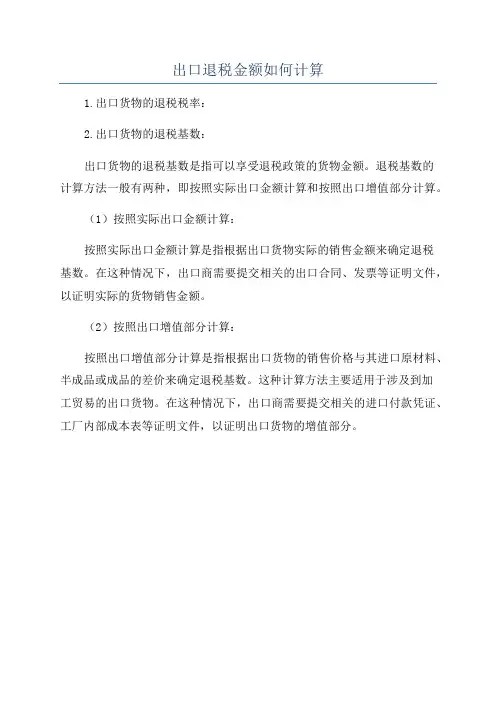 出口退税金额如何计算
