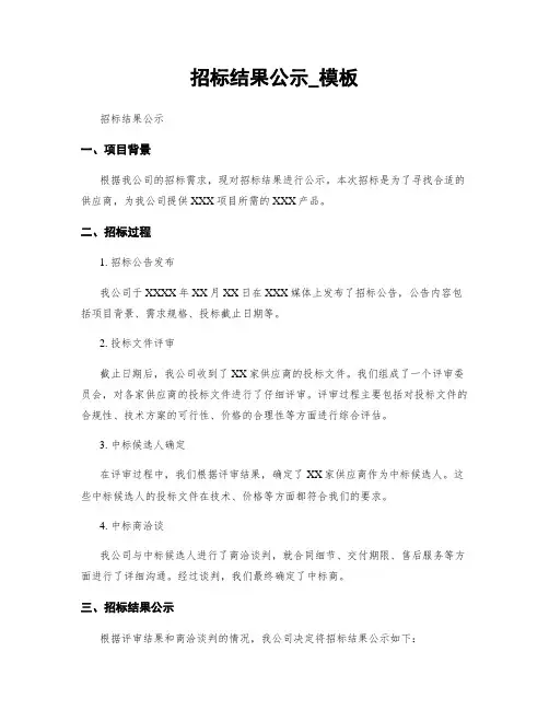 招标结果公示_模板