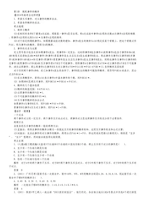 高考数学一轮复习 11.3 随机事件的概率考点及自测 理 新人教A版.pdf