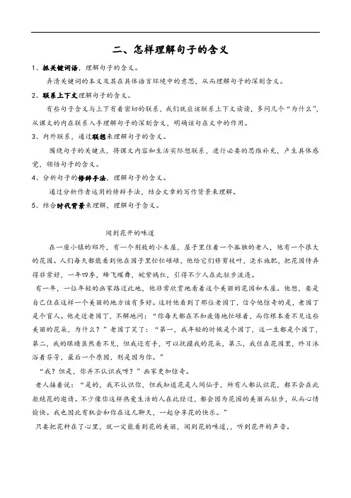 阅读理解第二讲+怎样理解句子的含义(讲义)