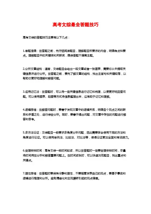 高考文综最全答题技巧