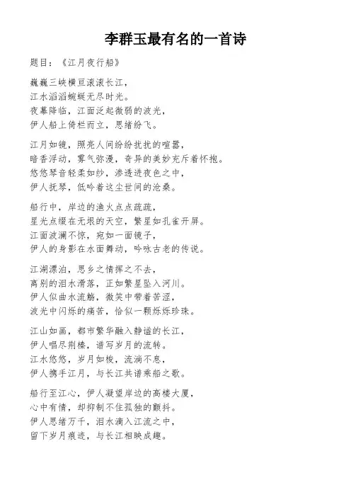 李群玉最有名的一首诗