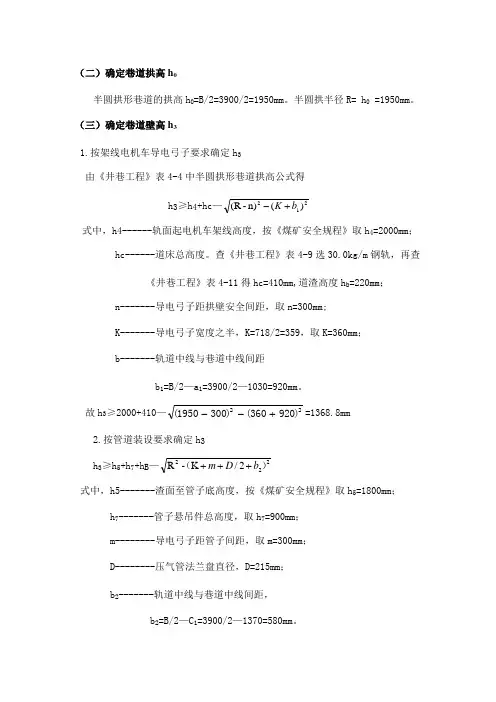 井巷工程巷道断面课程设计计算