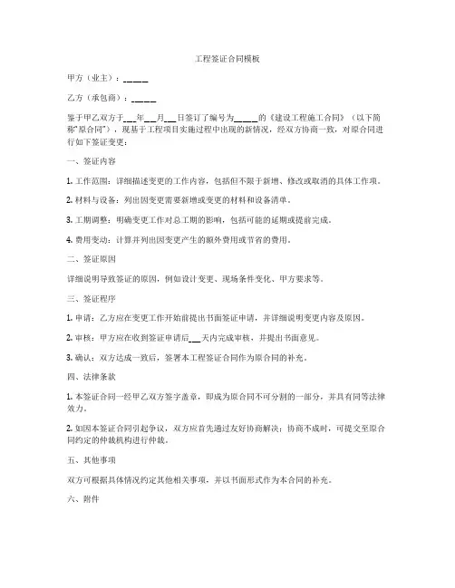 工程签证合同模板