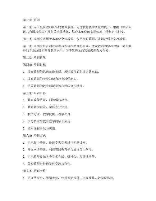 教师培训及考核管理制度