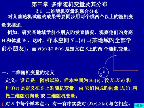 概率论与数理统计课件第章节