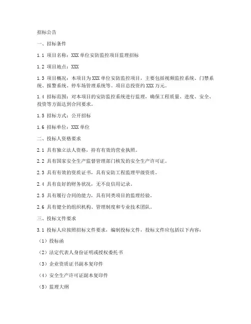 安防监控监理招标文件